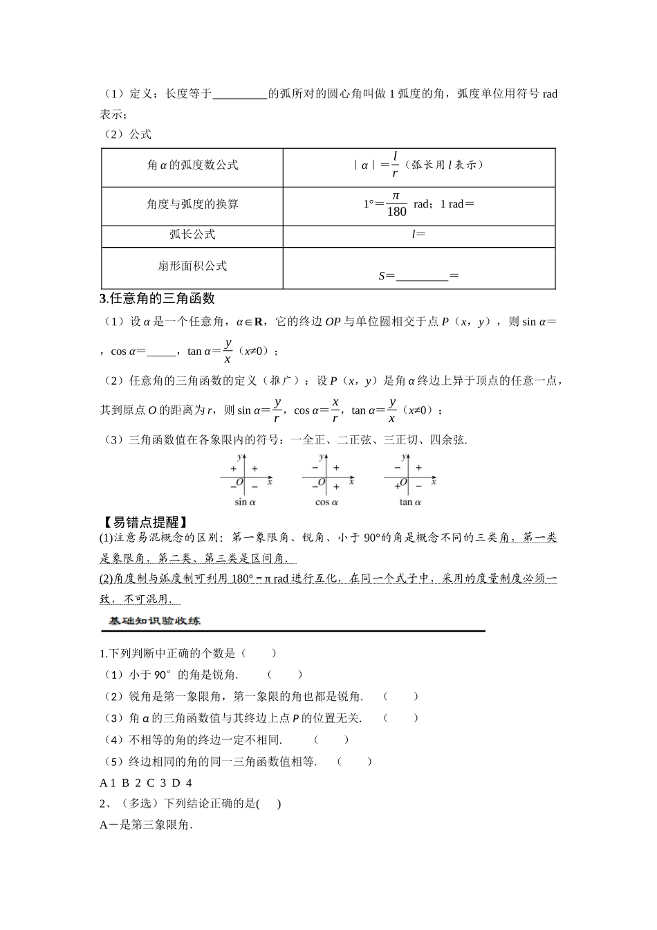 第1讲　任意角、弧度制及任意角的三角函数（原题版）.docx_第2页