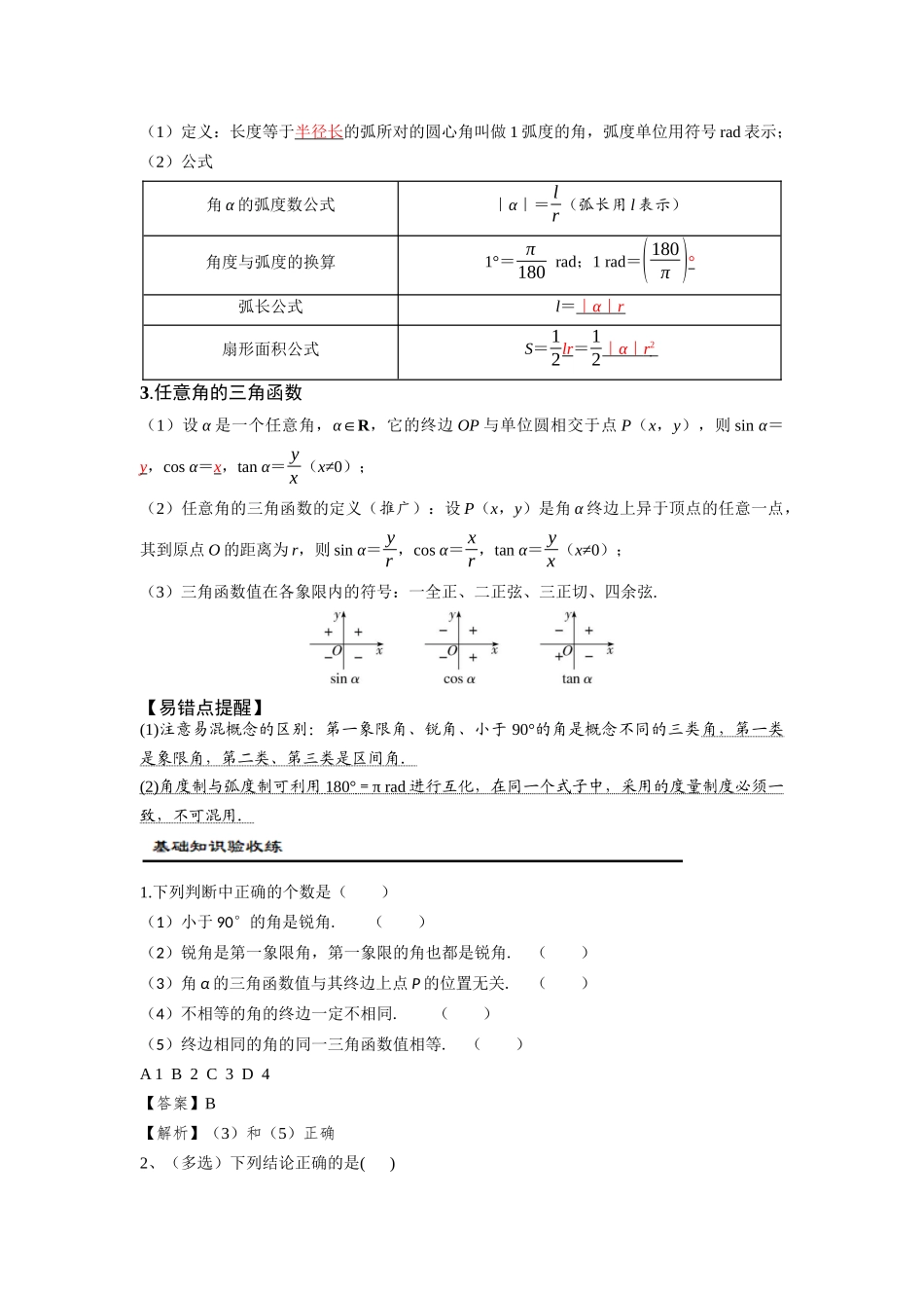 第1讲　任意角、弧度制及任意角的三角函数(解析版）.docx_第2页