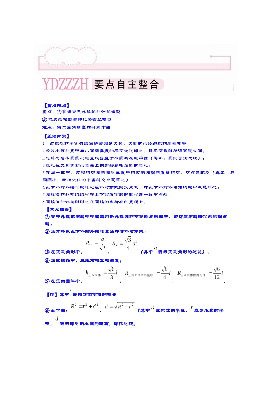 第1讲 立体几何之外接球计算 讲义.docx_第1页