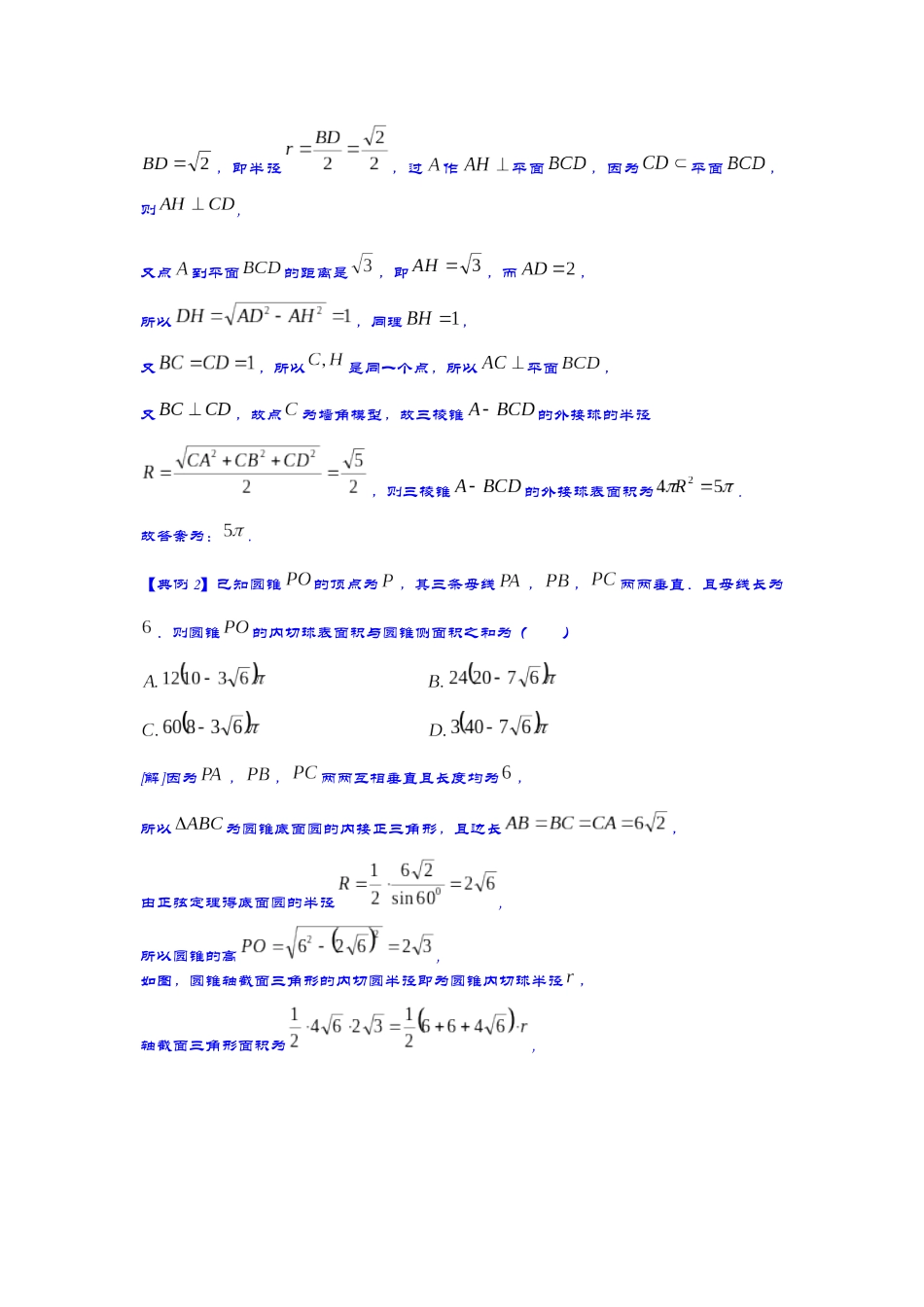 第1讲 立体几何之外接球计算 讲义.docx_第3页