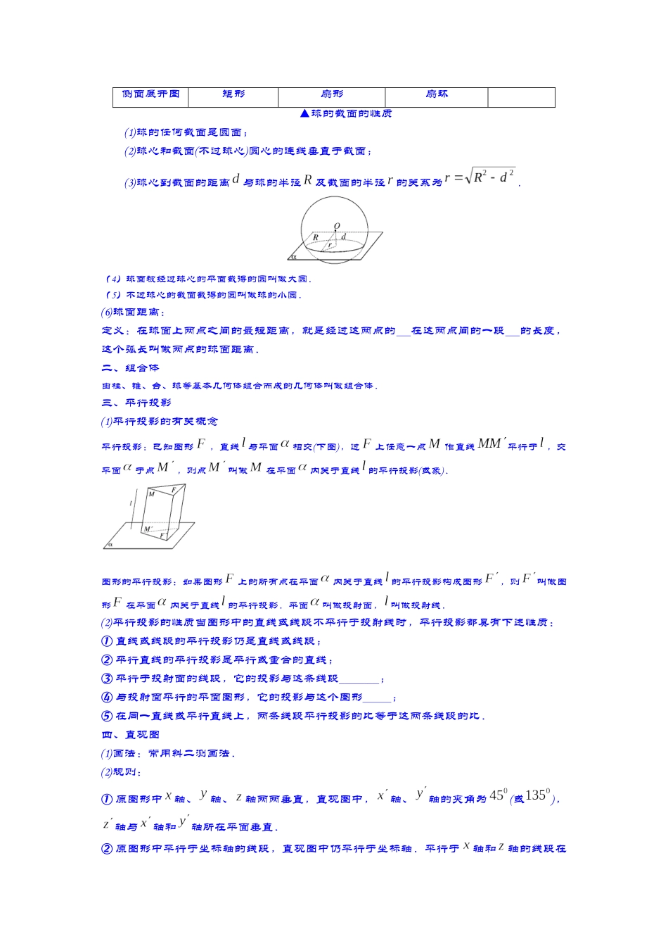 第1讲 空间几何体的结构特征及其直观图讲义.docx_第2页