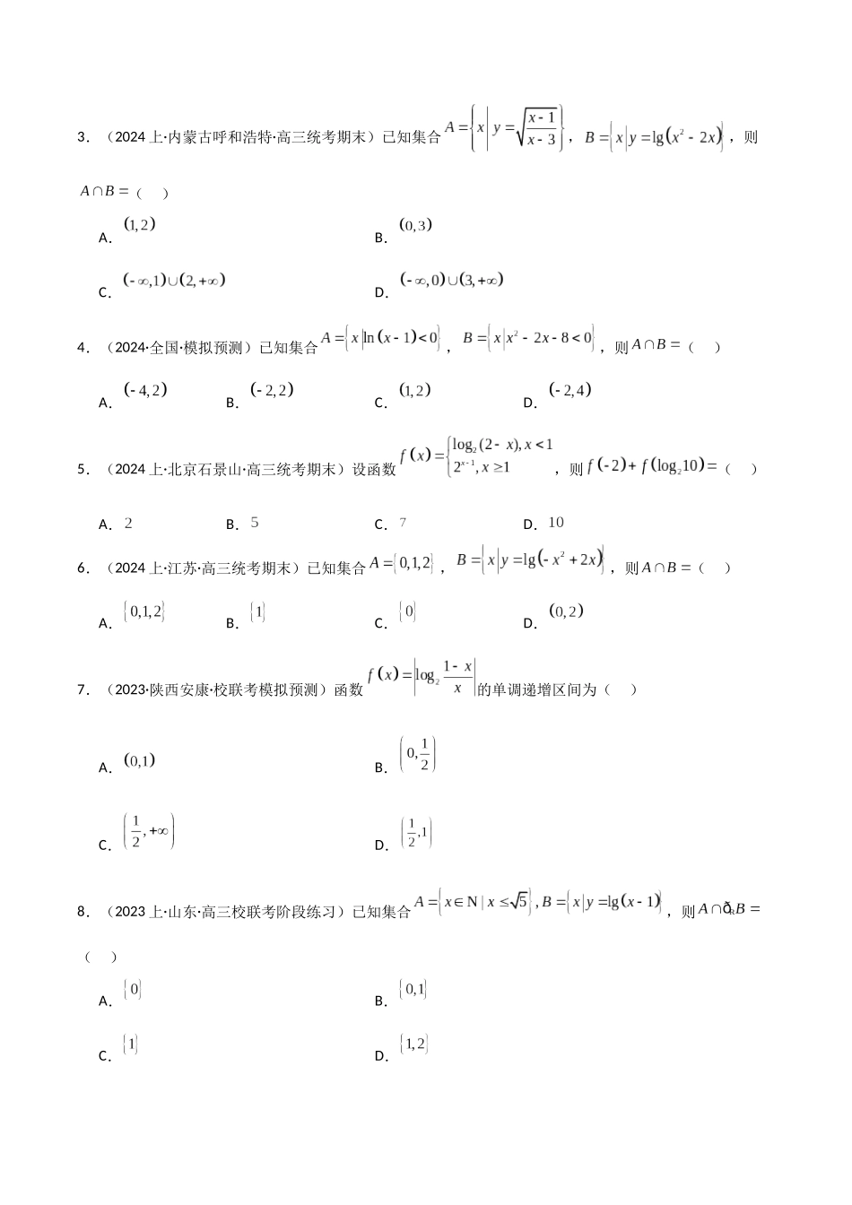 第1讲 函数的图象与性质(3大考点+强化训练)(原卷版).docx_第2页