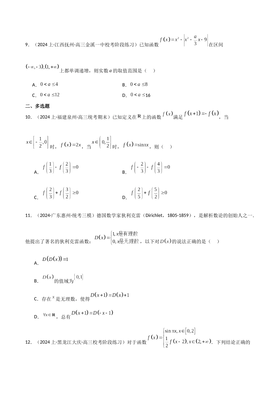 第1讲 函数的图象与性质(3大考点+强化训练)(原卷版).docx_第3页