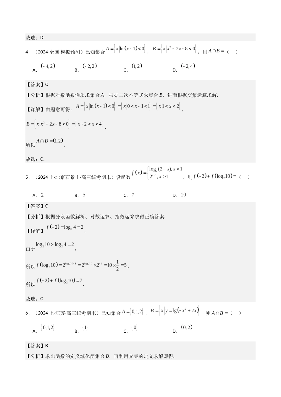 第1讲 函数的图象与性质(3大考点+强化训练)(解析版).docx_第3页