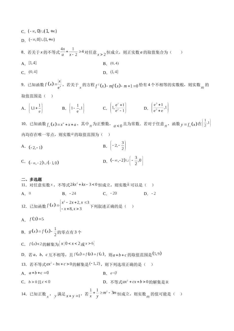 第1.5练 一元二次方程、不等式（原卷版）-（新高考专用）.docx_第2页