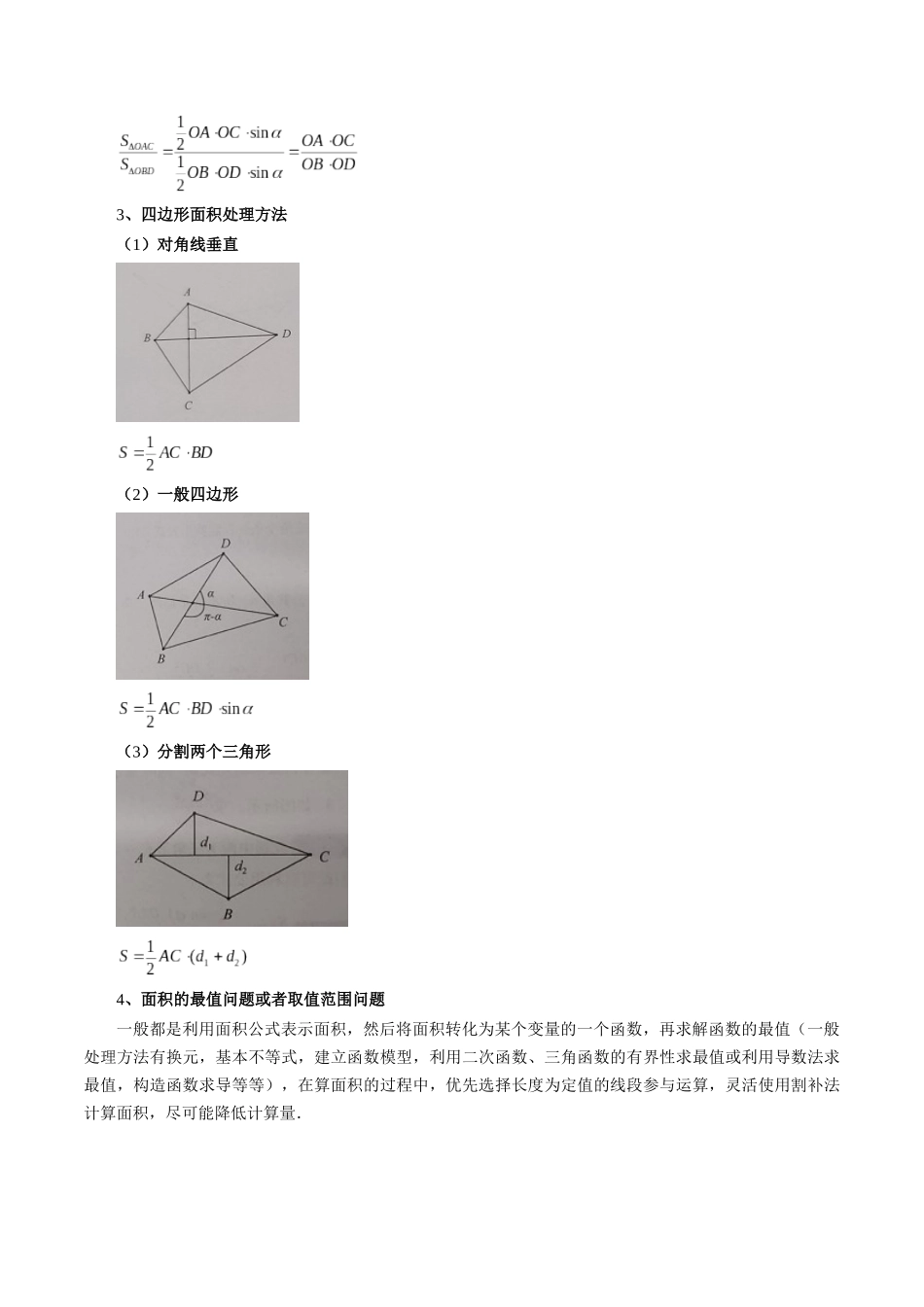 重难点突破07 圆锥曲线三角形面积与四边形面积题型归类(七大题型)(教师版).docx_第3页