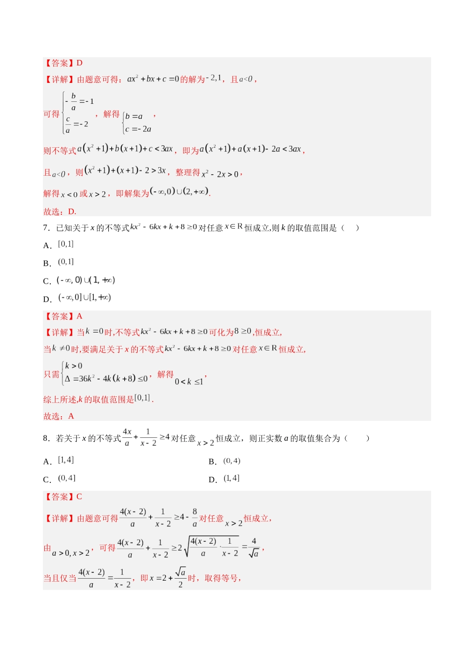 第1.5练 一元二次方程、不等式（解析版）-（新高考专用）.docx_第3页