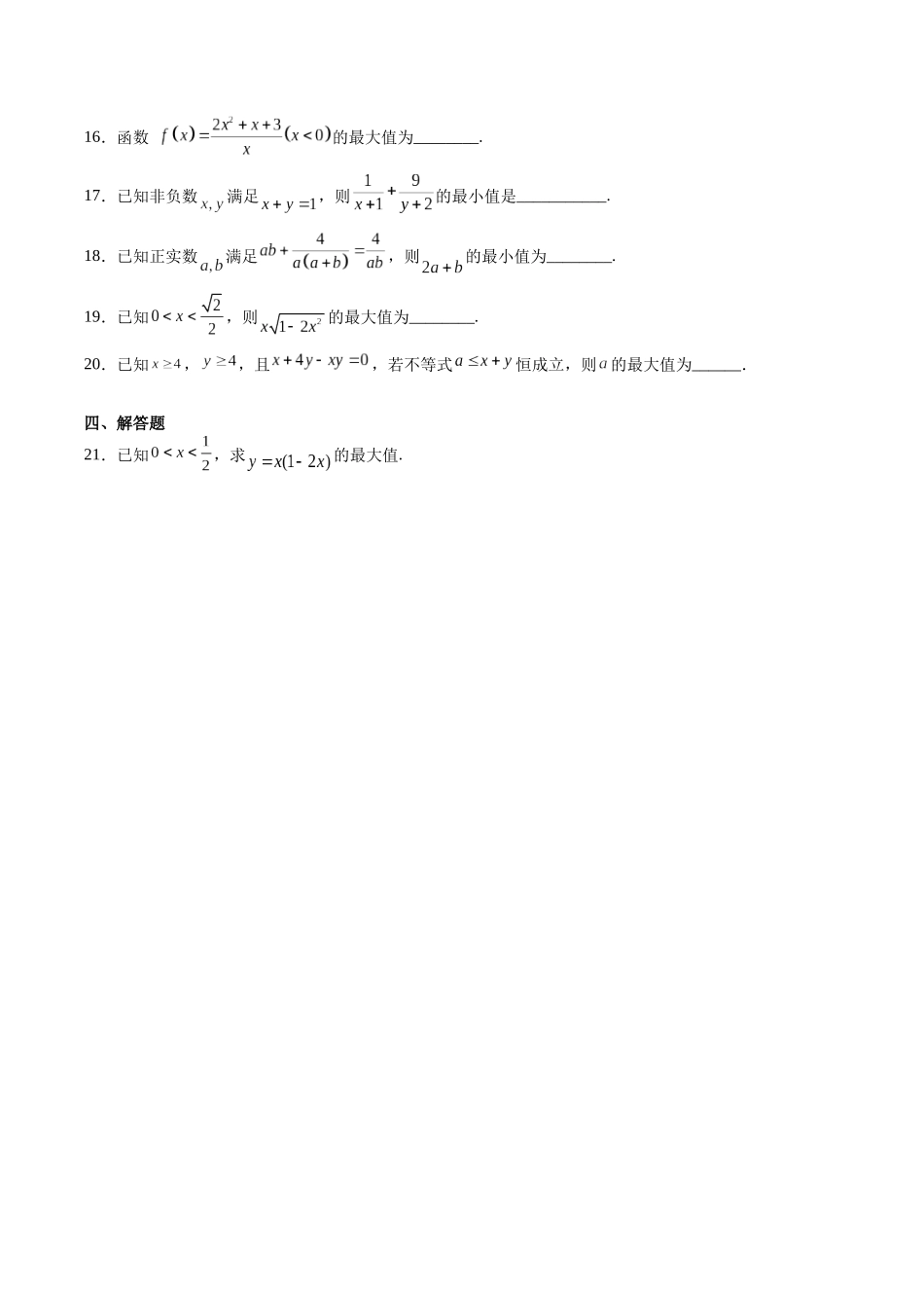第1.4练 基本不等式(原卷版)-(新高考专用).docx_第3页