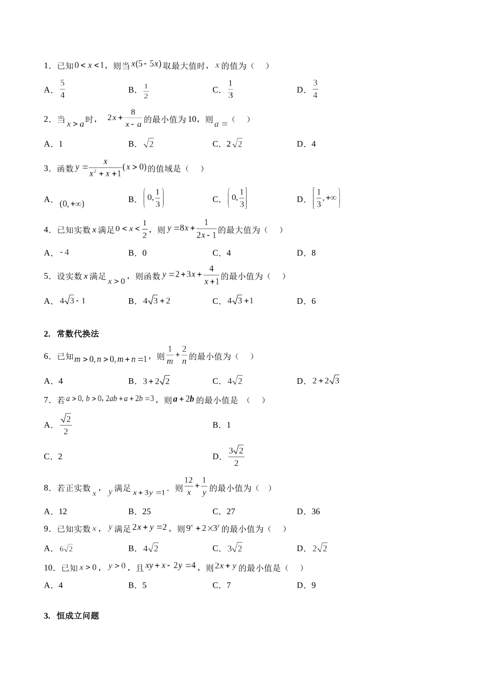 第1.4讲 基本不等式(原卷版)-(新高考专用).docx_第2页