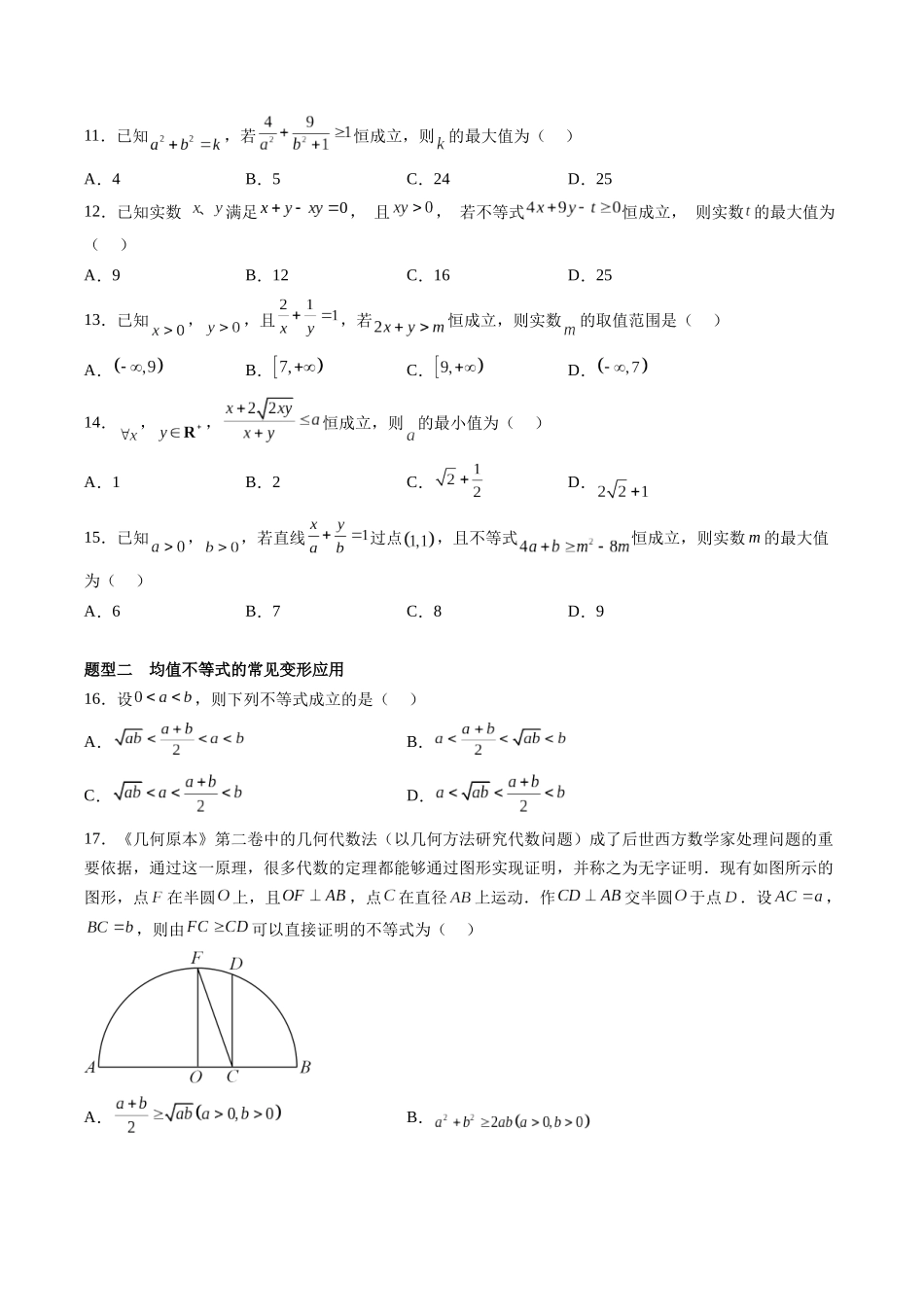 第1.4讲 基本不等式(原卷版)-(新高考专用).docx_第3页