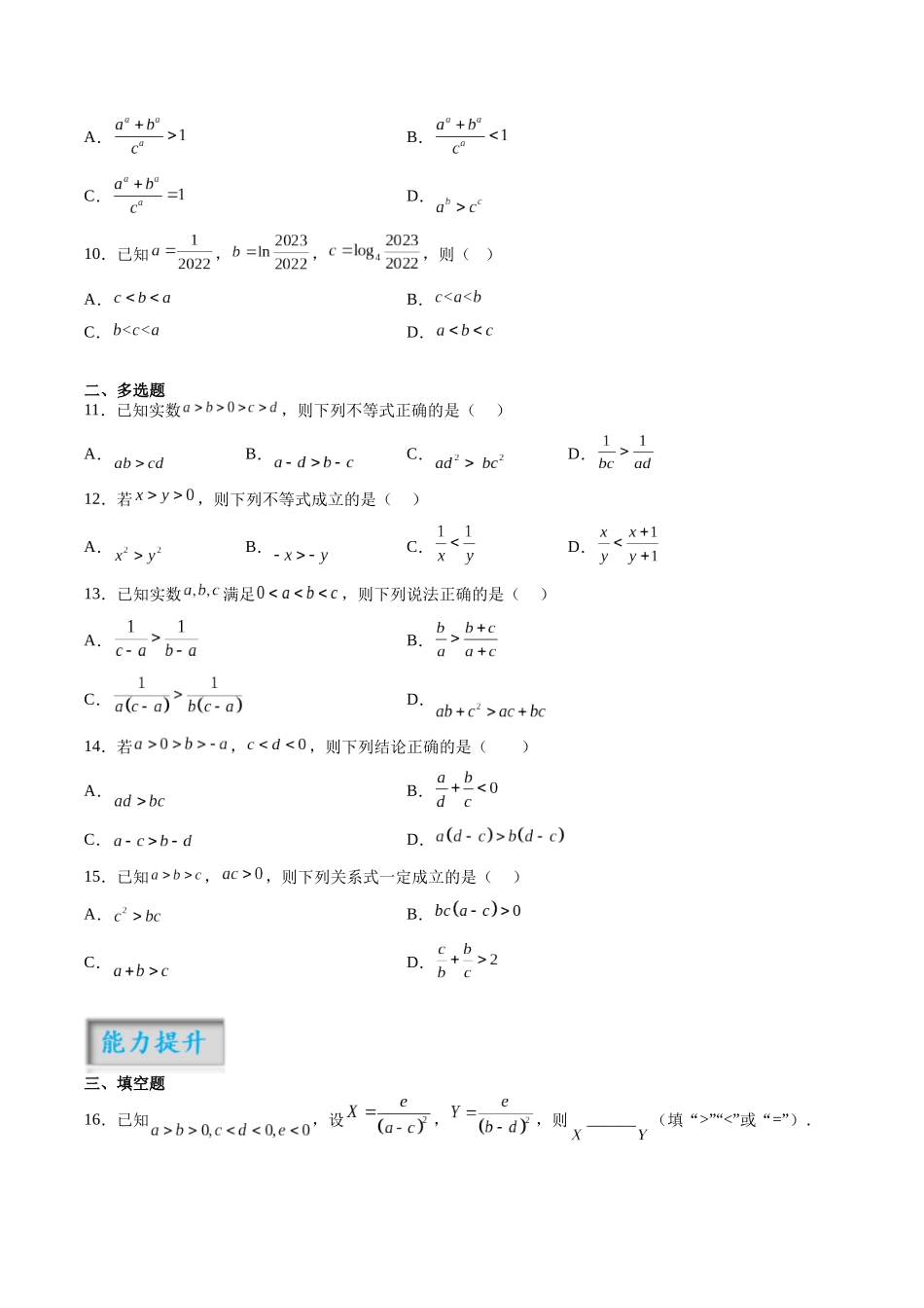 第1.3练 等式性质与不等式性质(原卷版)-(新高考专用).docx_第2页