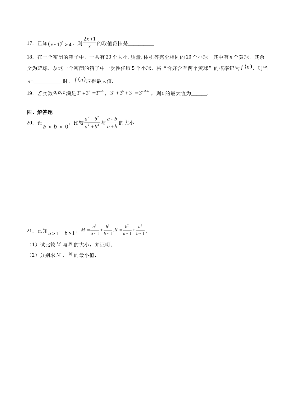 第1.3练 等式性质与不等式性质(原卷版)-(新高考专用).docx_第3页