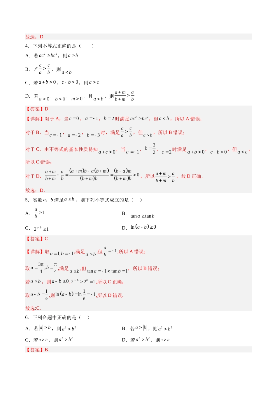 第1.3练 等式性质与不等式性质（解析版）-（新高考专用）.docx_第2页