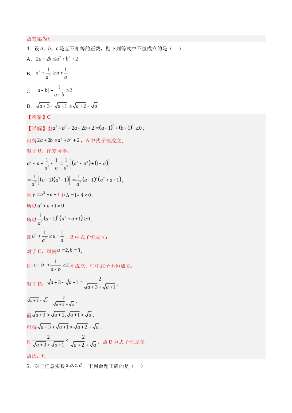 第1.3讲 等式性质与不等式性质(解析版)-(新高考专用).docx_第3页