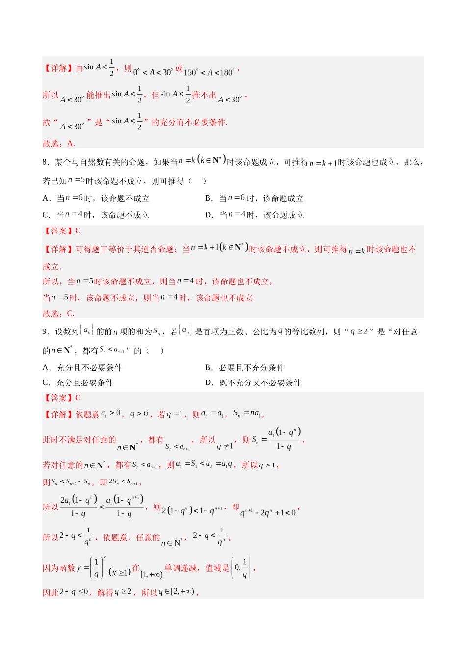 第1.2练 常用逻辑用语（解析版）-（新高考专用）.docx_第3页