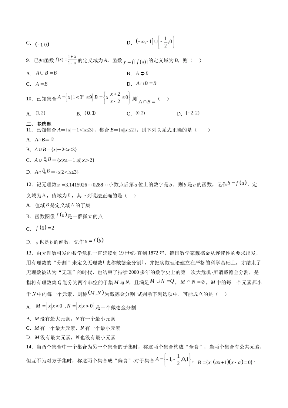 第1.1练 集合（原卷版）-（新高考专用）.docx_第2页
