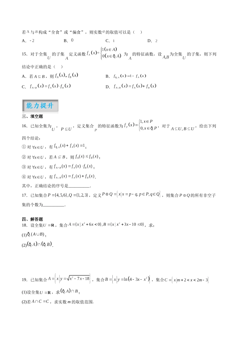 第1.1练 集合（原卷版）-（新高考专用）.docx_第3页