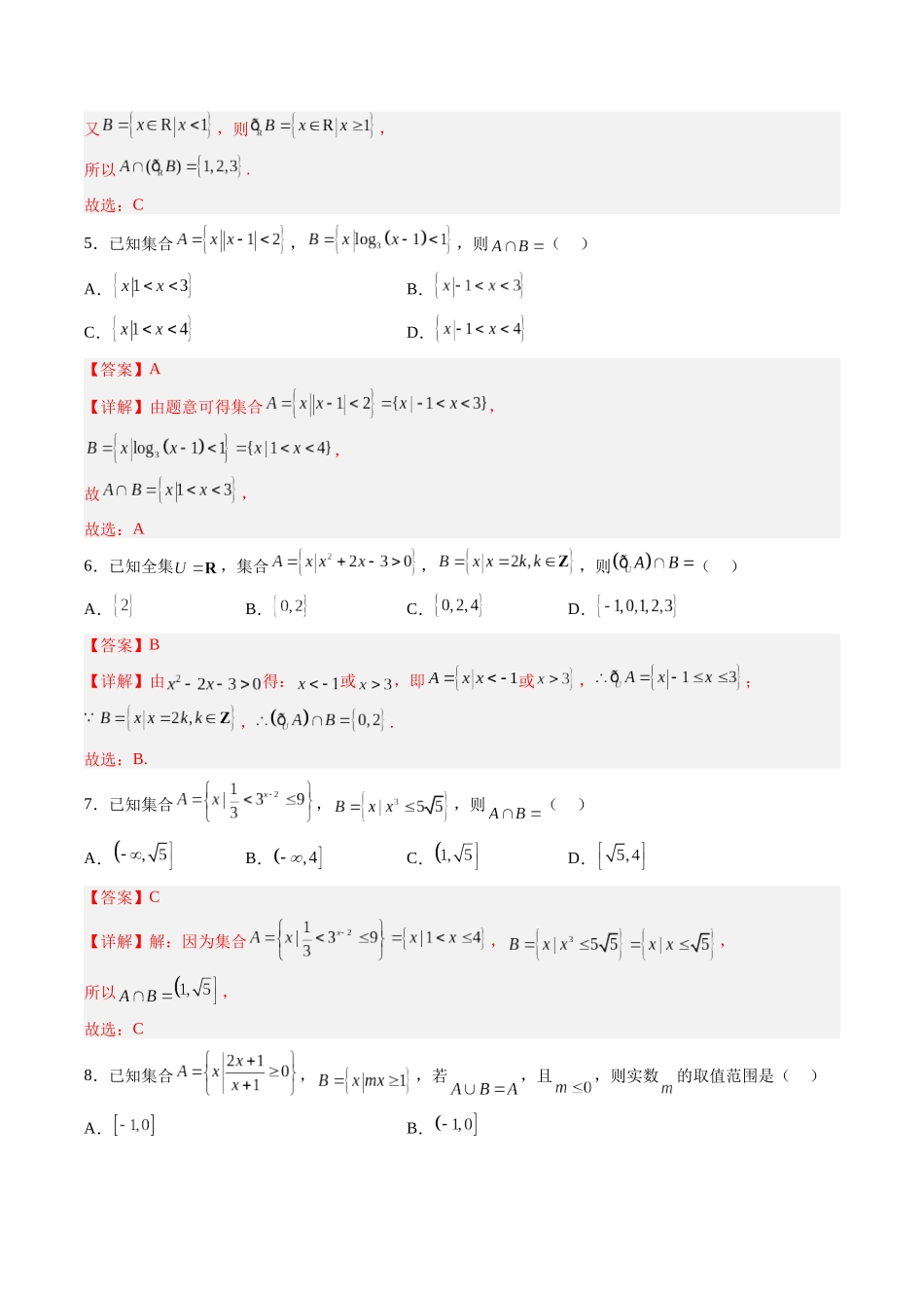 第1.1练 集合（解析版）-（新高考专用）.docx_第2页