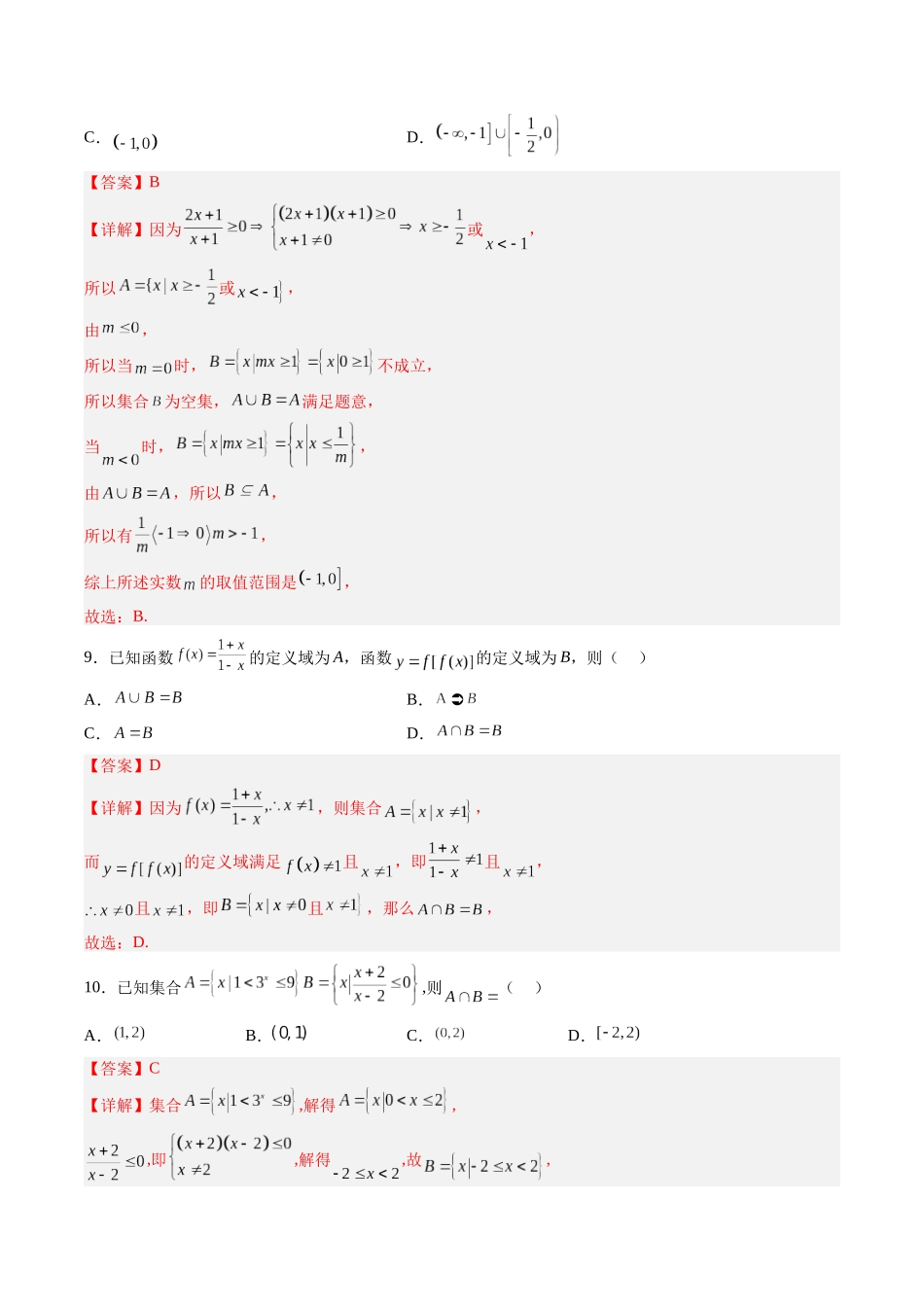 第1.1练 集合（解析版）-（新高考专用）.docx_第3页