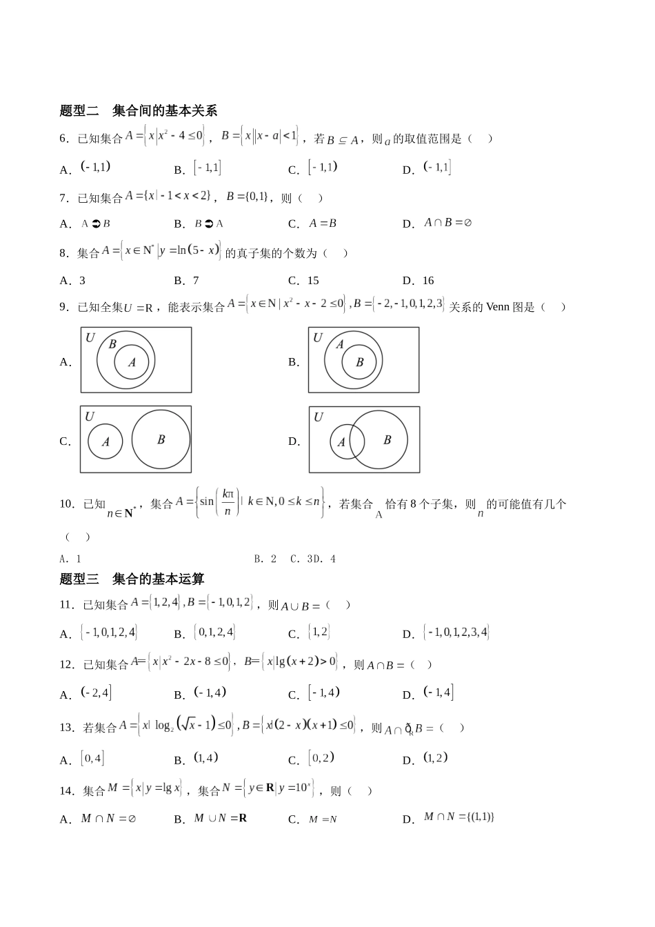 第1.1讲 集合(原卷版)-(新高考专用).docx_第3页