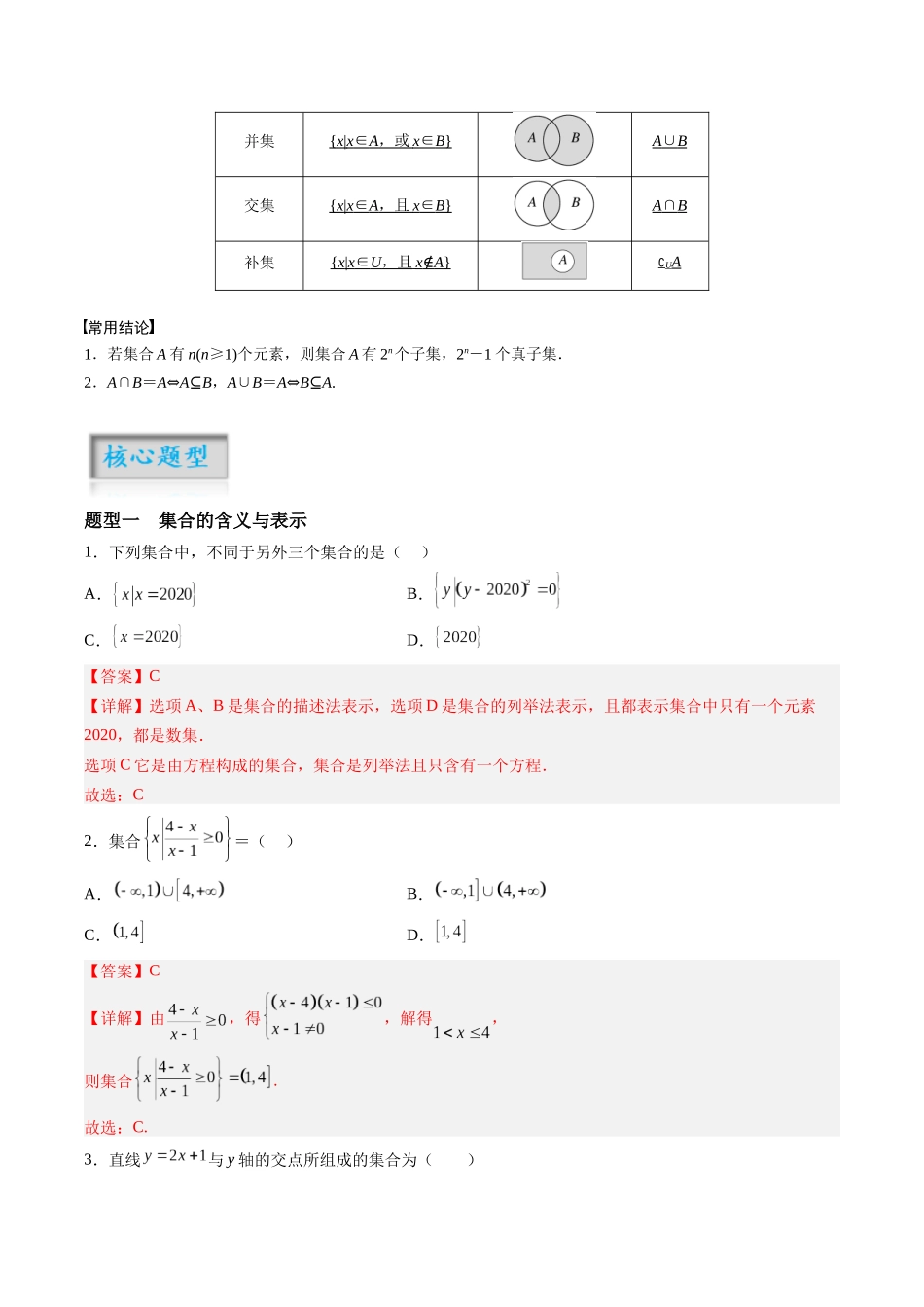 第1.1讲 集合（解析版）-（新高考专用）.docx_第2页