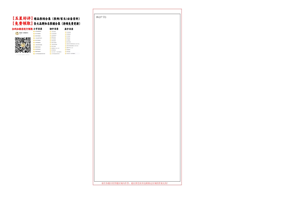 第01卷 2025届高三数学上学期开学测试卷(综合测试)(答题卡).docx_第2页