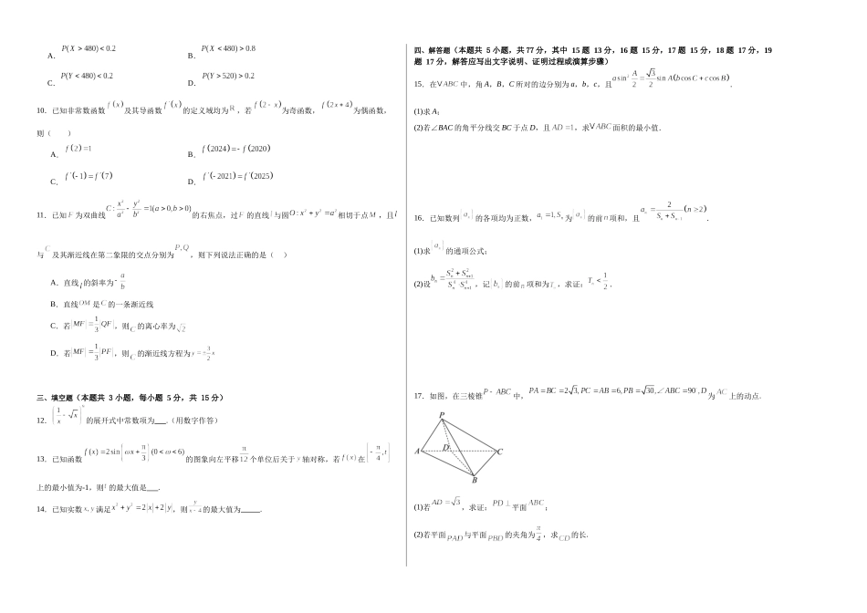 第01卷 2025届高三数学上学期开学测试卷（综合测试）（A3版-学生版）.docx_第2页