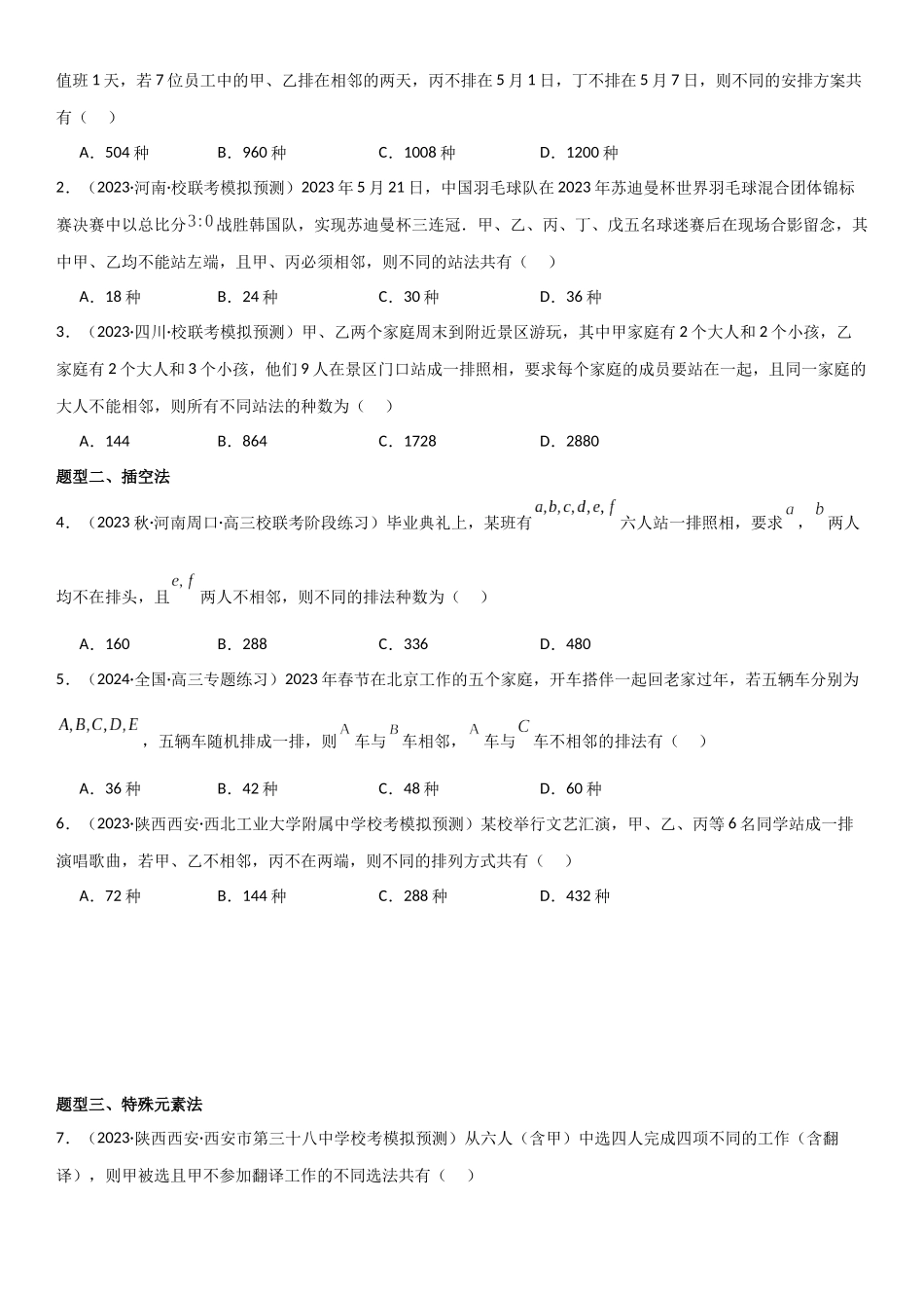 第01讲:排列组合类型归纳(原卷版).docx_第2页