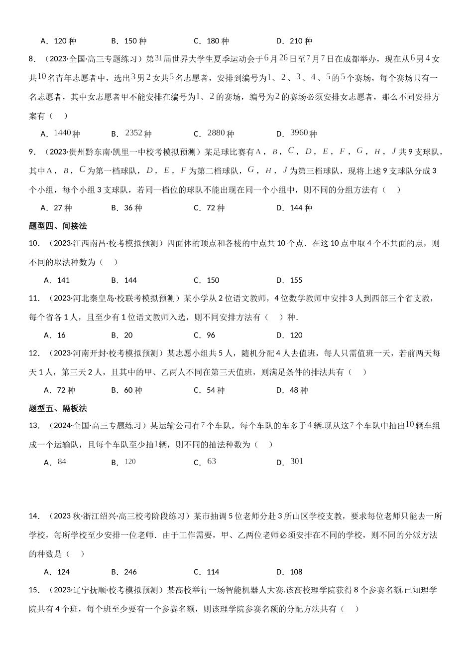 第01讲:排列组合类型归纳(原卷版).docx_第3页