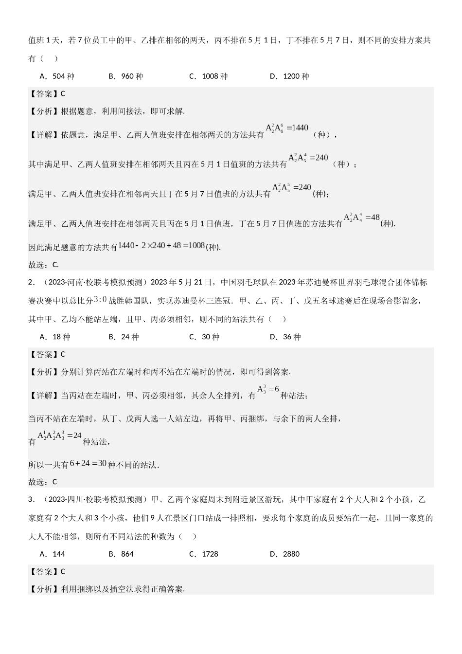 第01讲：排列组合类型归纳（解析版）.docx_第2页