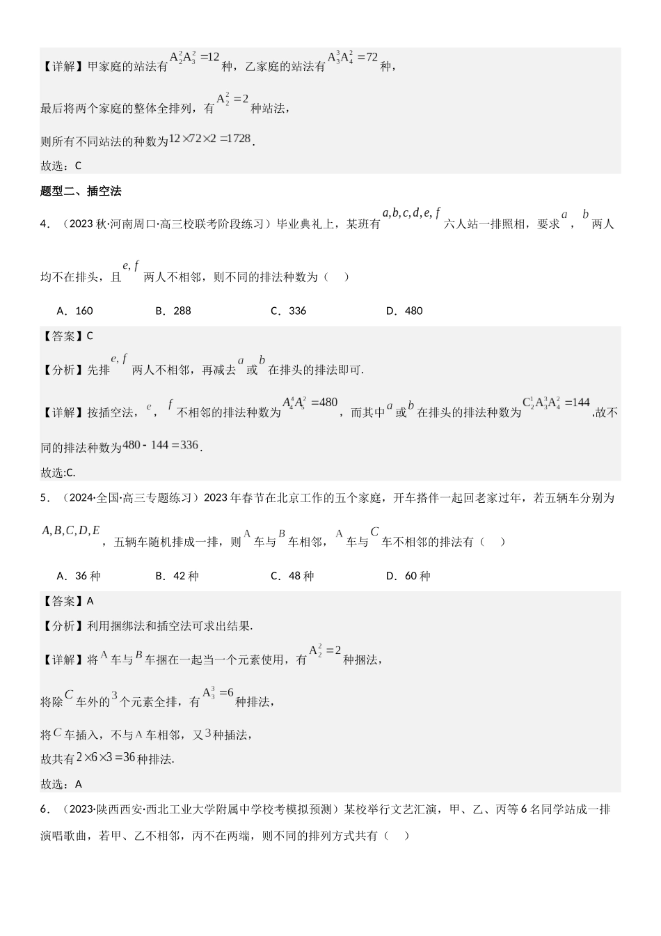 第01讲：排列组合类型归纳（解析版）.docx_第3页
