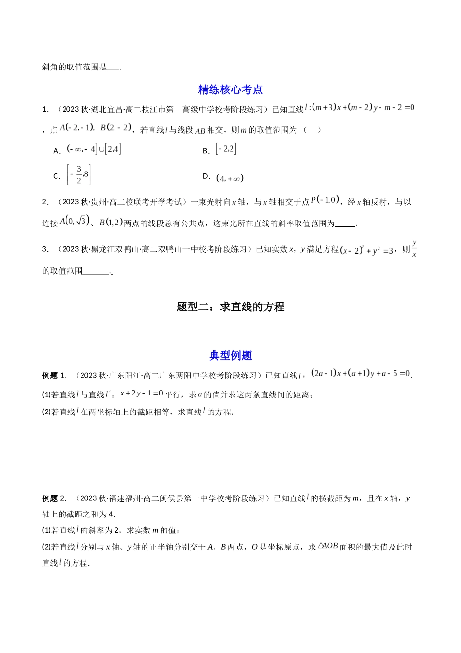 第01讲 直线与方程(原卷版).docx_第2页