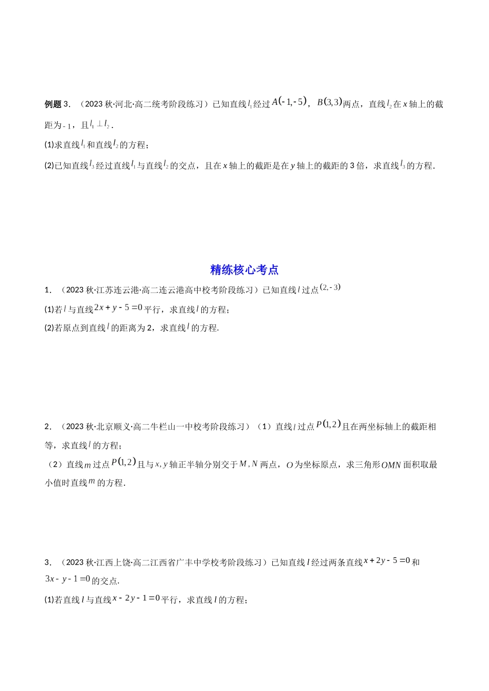 第01讲 直线与方程(原卷版).docx_第3页