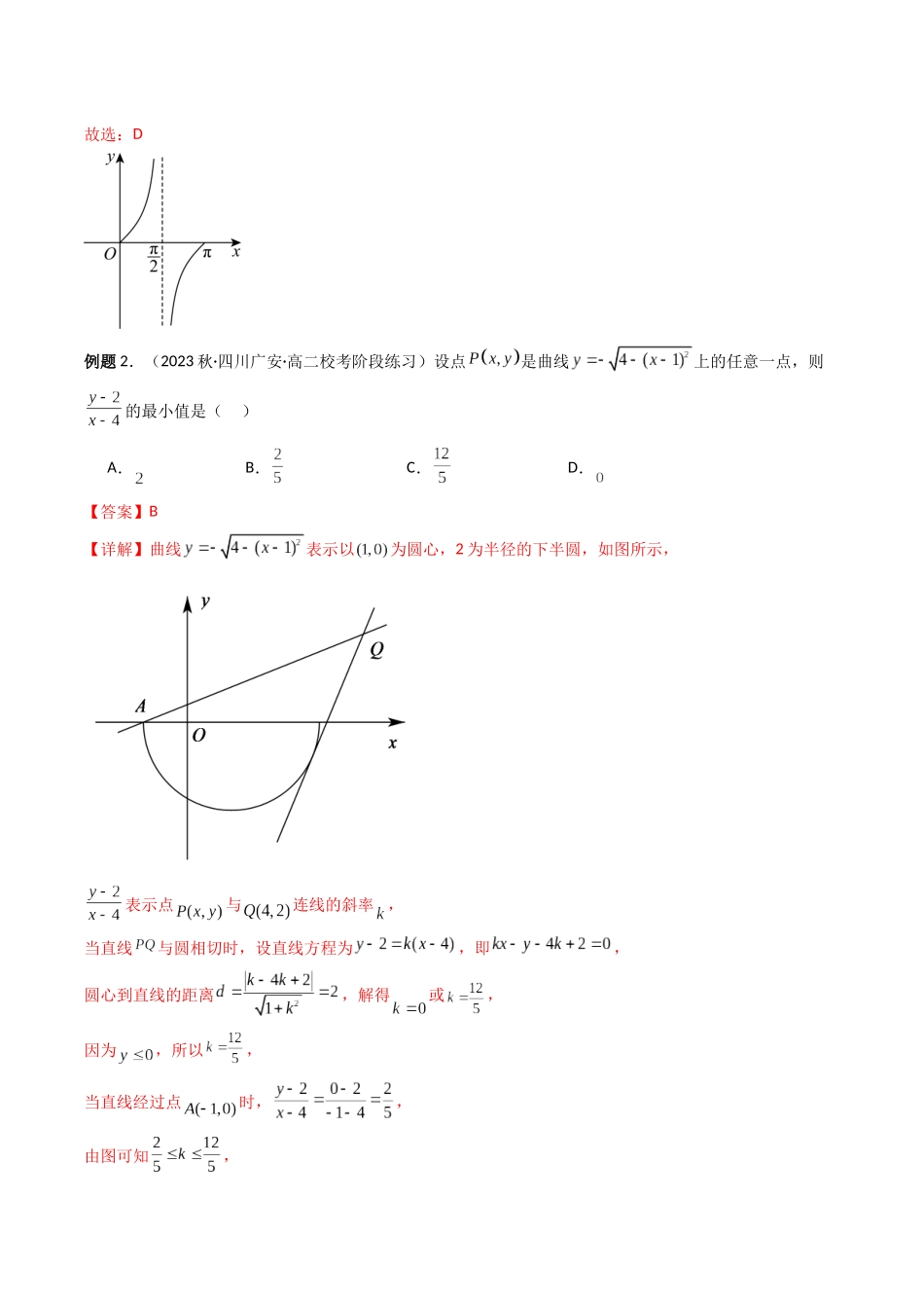 第01讲 直线与方程(解析版).docx_第2页