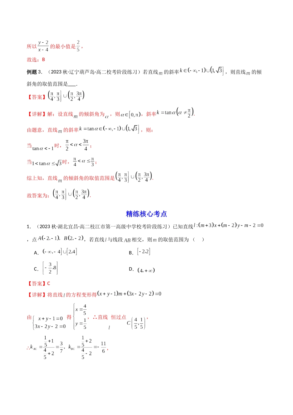 第01讲 直线与方程(解析版).docx_第3页