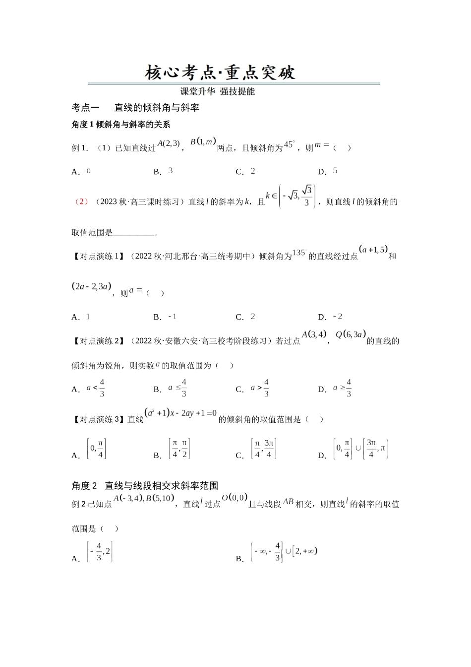 第01讲 直线倾斜角、斜率与直线的方程(原题版).docx_第3页