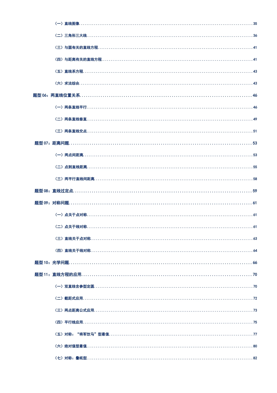 第01讲 直线方程讲义（思维导图+知识要点+解题技巧+题型归纳+巩固提升）（新高考通用）-学生版.docx_第2页