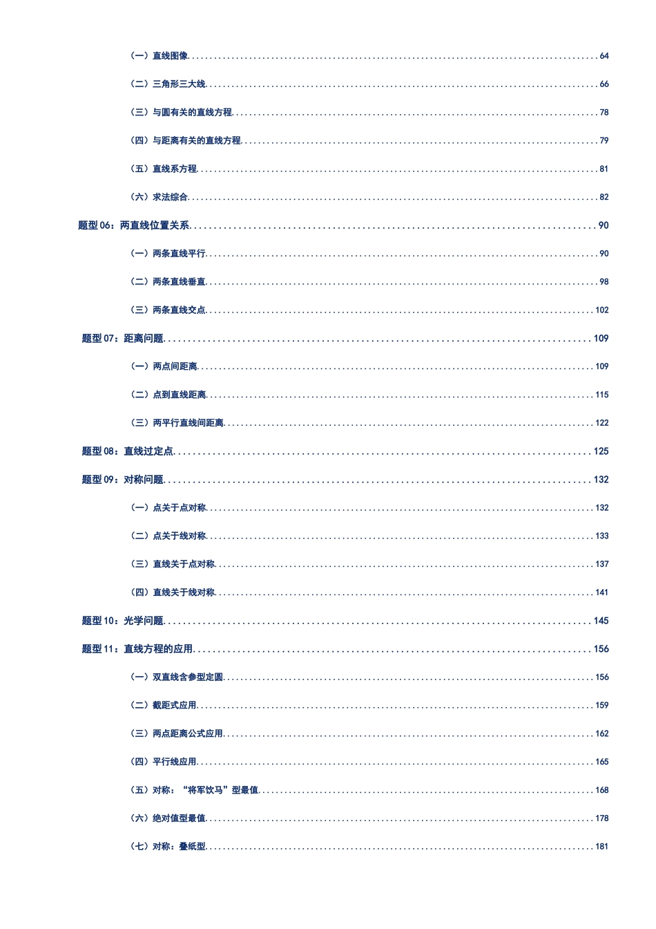 第01讲 直线方程讲义（思维导图+知识要点+解题技巧+题型归纳+巩固提升）（新高考通用）-教师版.docx_第2页