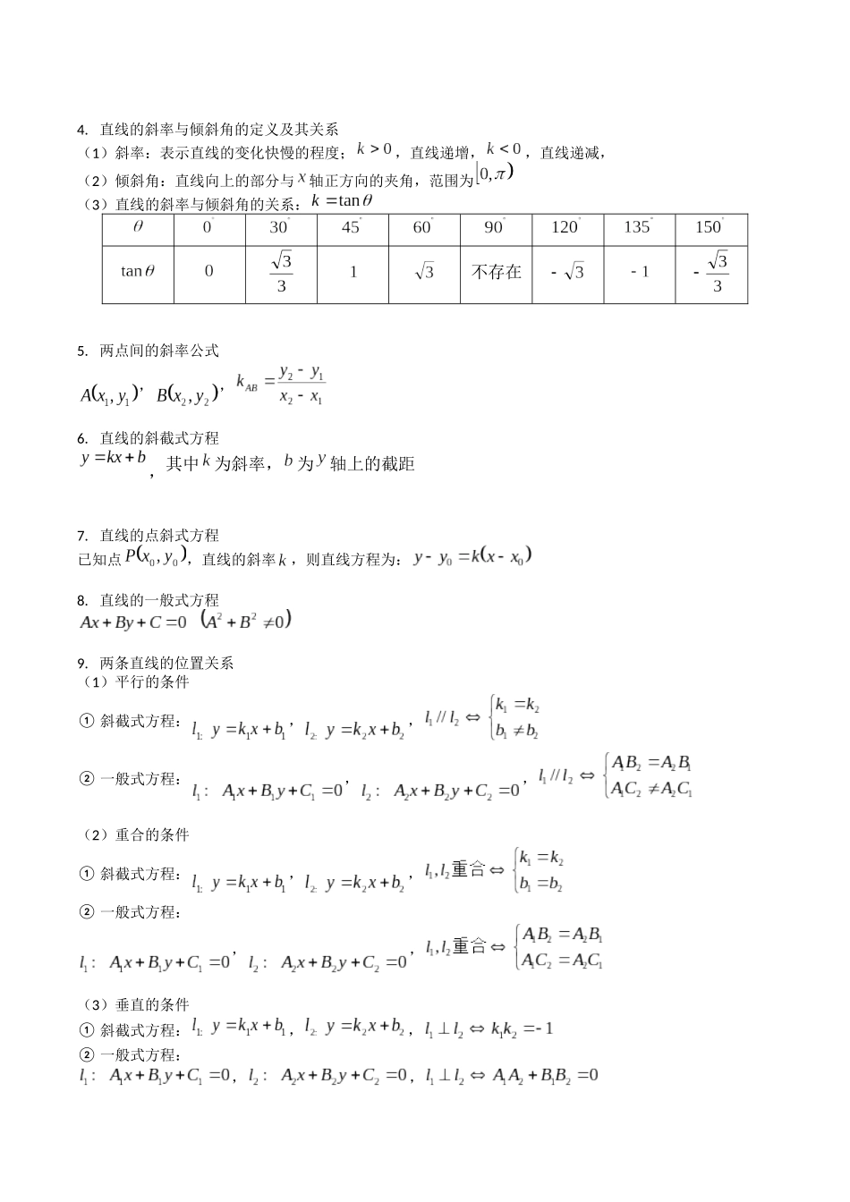第01讲 直线方程及直线间的位置关系（教师版）.docx_第3页