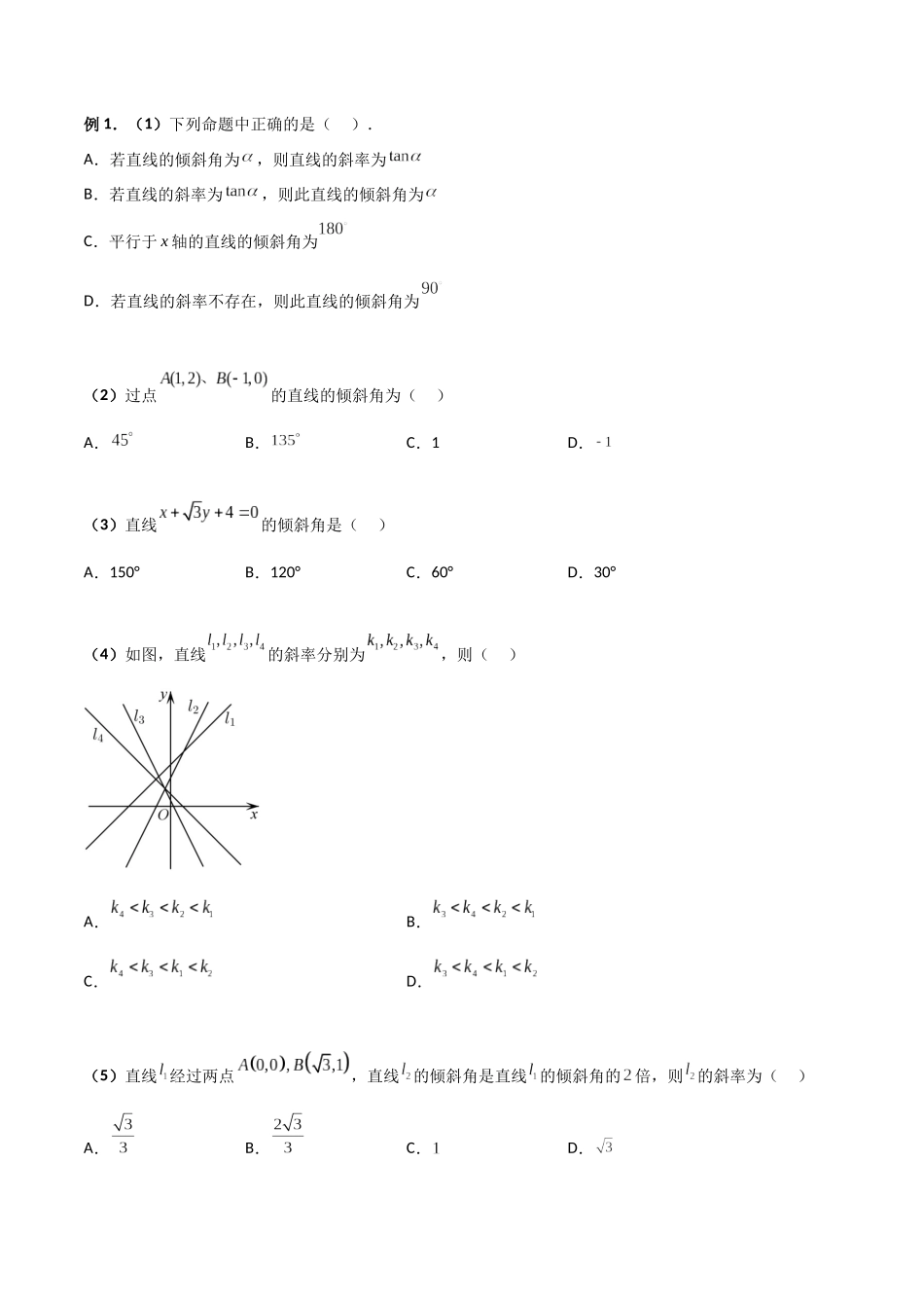 第01讲 直线的方程（原卷版）.docx_第2页