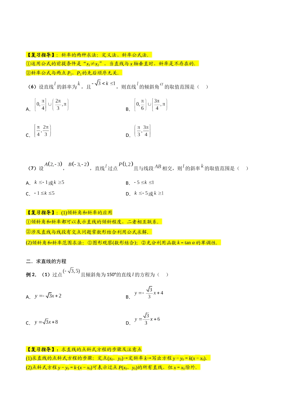 第01讲 直线的方程（原卷版）.docx_第3页