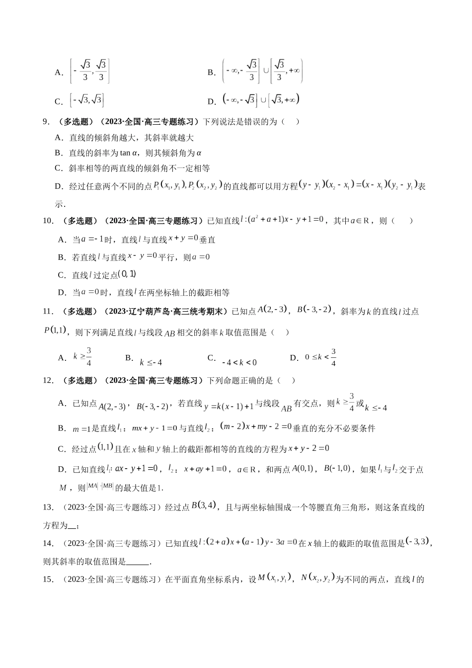 第01讲 直线的方程(练习)(原卷版).docx_第2页