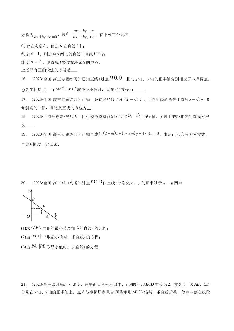 第01讲 直线的方程(练习)(原卷版).docx_第3页