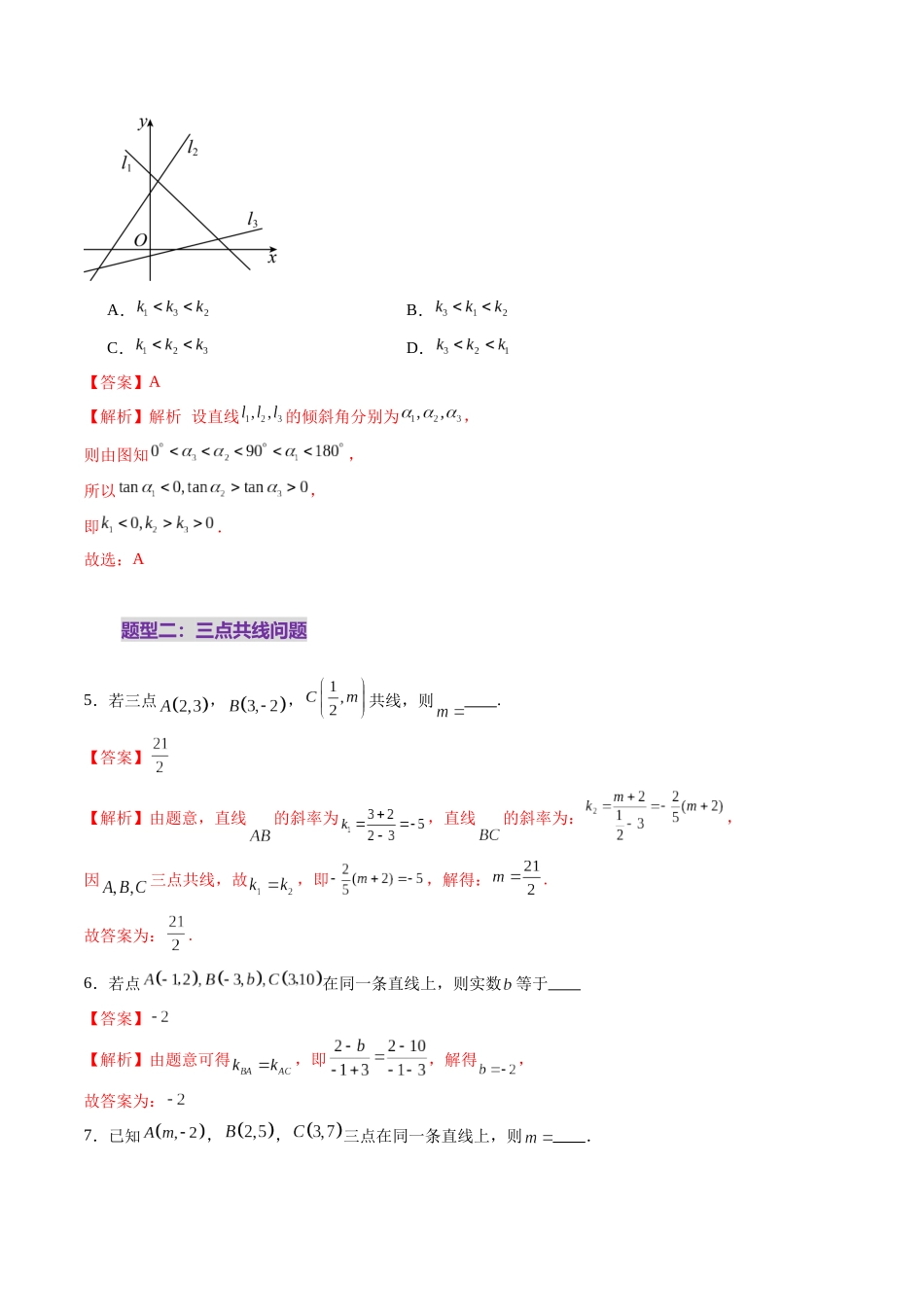 第01讲 直线的方程（九大题型）（练习）（教师版）.docx_第3页