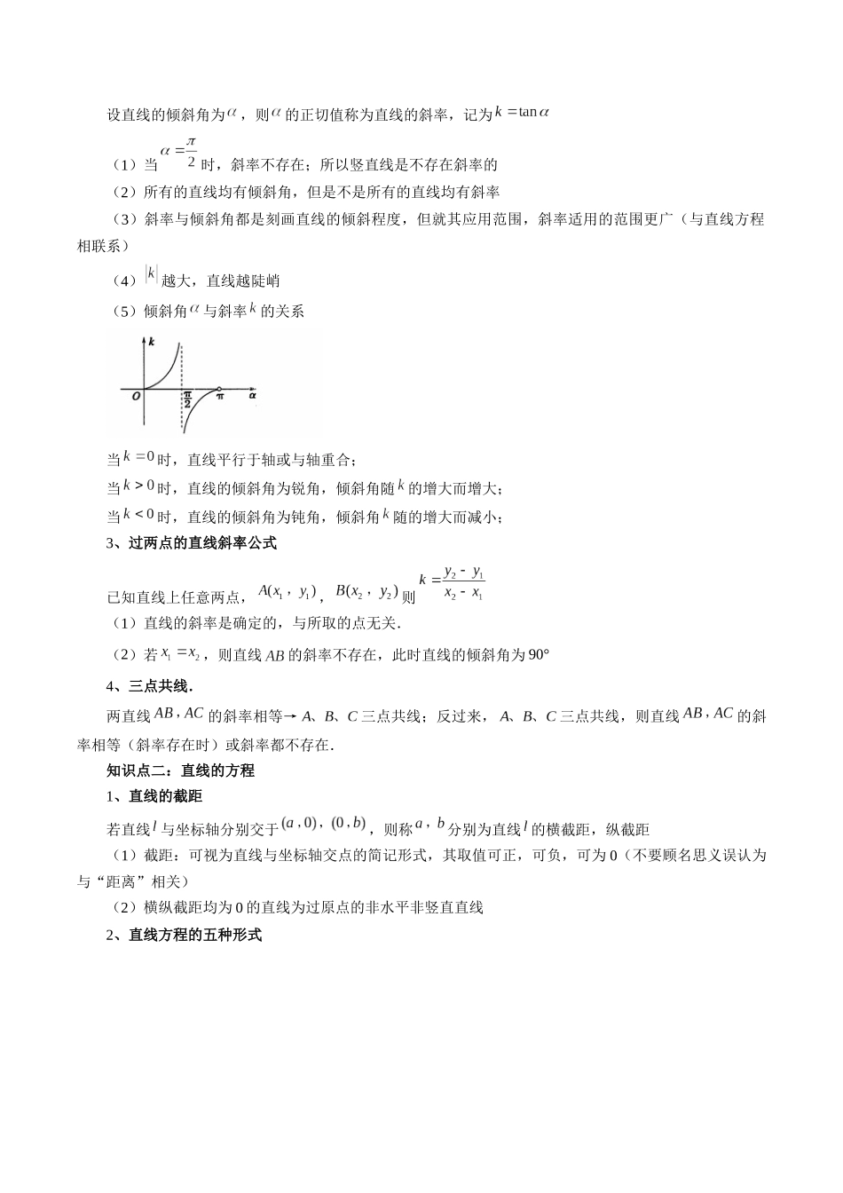 第01讲 直线的方程(九大题型)(讲义)(原卷版).docx_第3页