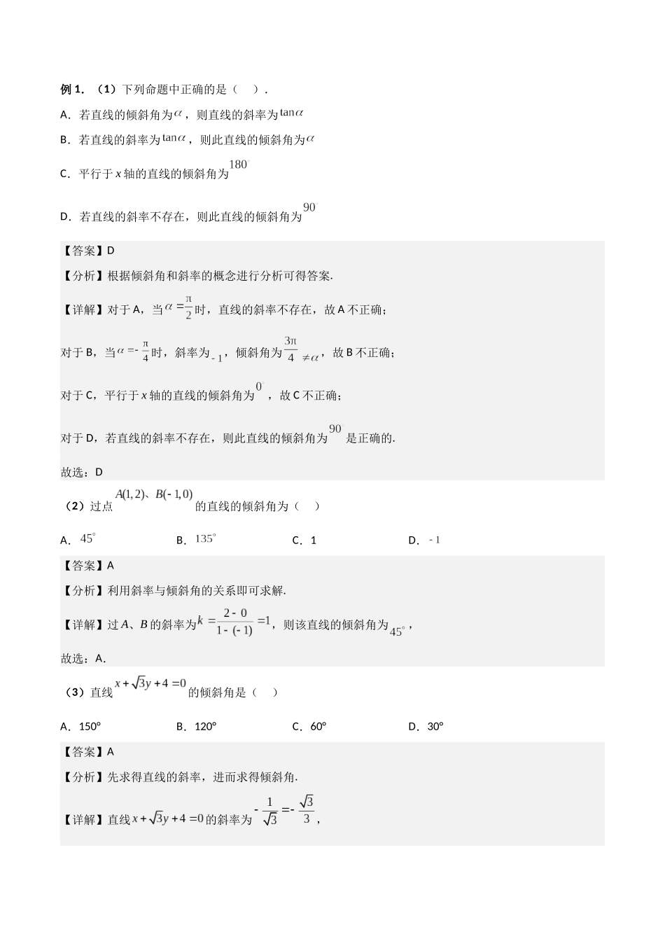 第01讲 直线的方程（解析版）.docx_第2页