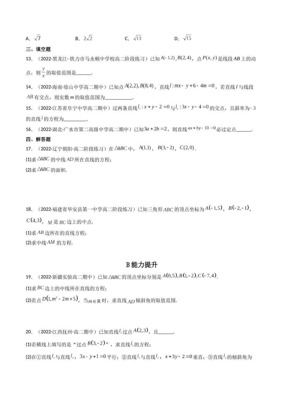 第01讲 直线的方程(高频考点,精练)(原卷版).docx_第3页