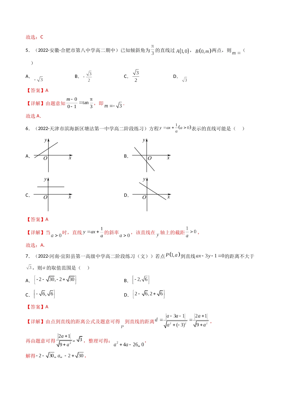 第01讲 直线的方程(高频考点，精练）（解析版）.docx_第2页