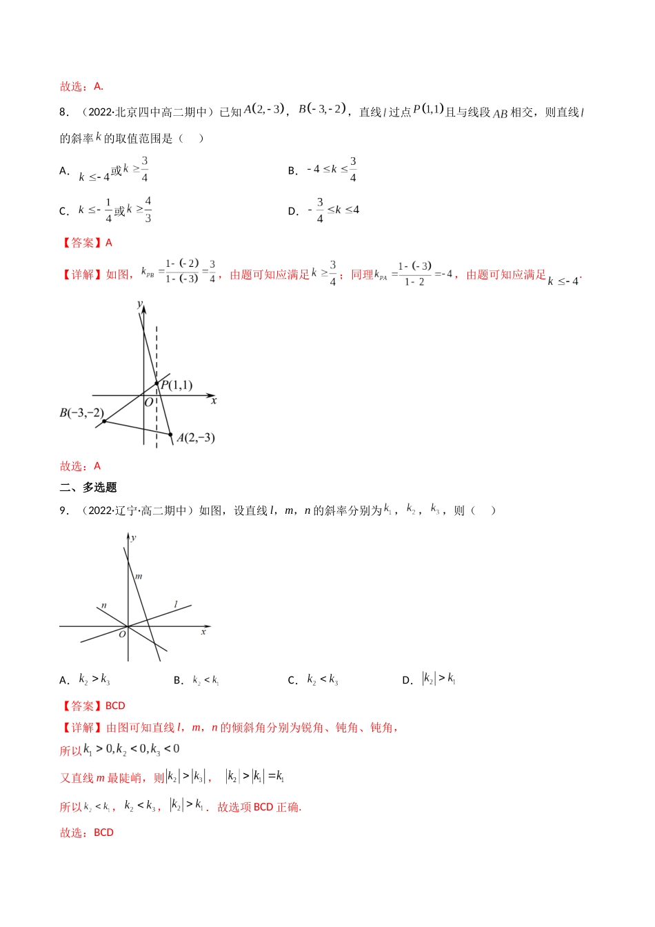 第01讲 直线的方程(高频考点，精练）（解析版）.docx_第3页