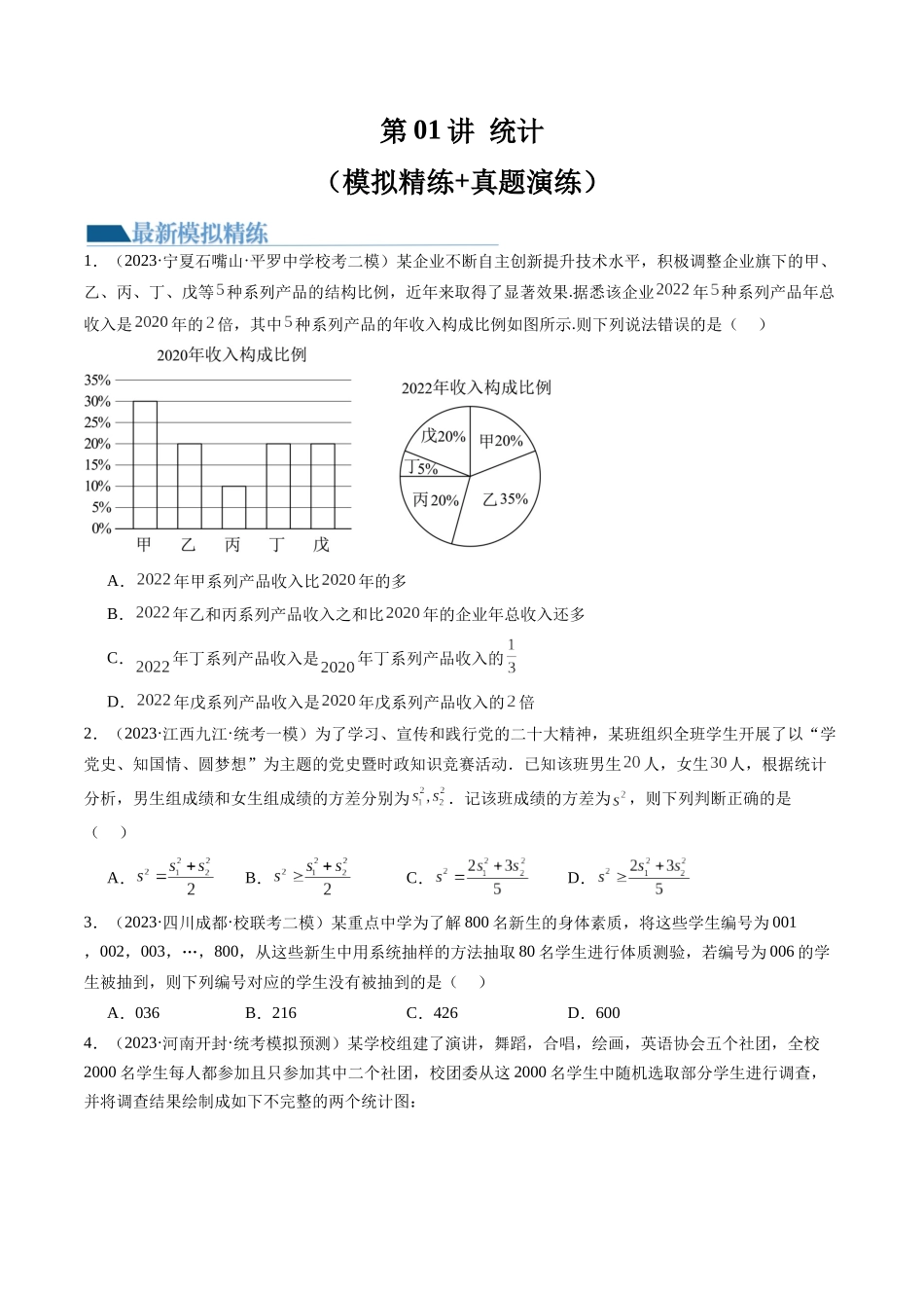 第01讲 统计(练习)(原卷版).docx_第1页